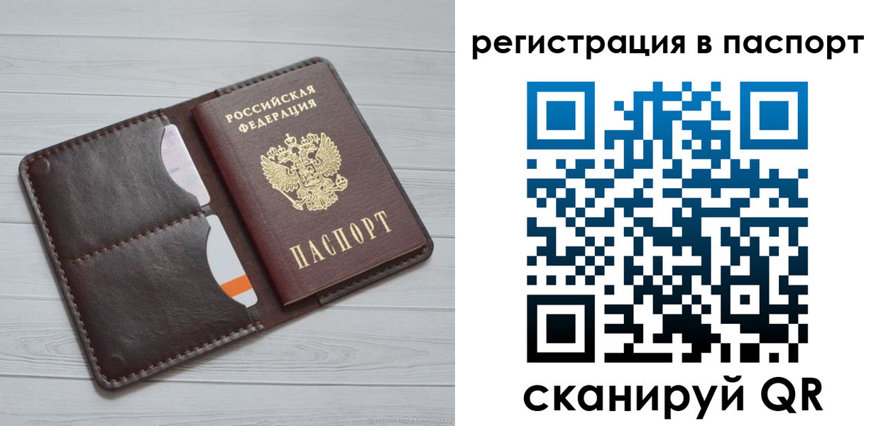 прописка штамп в Смоленской области