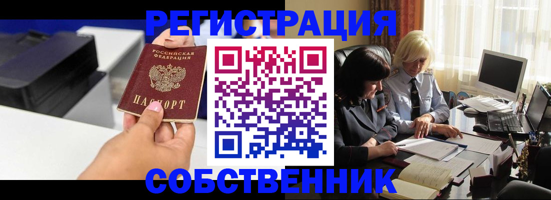 временная регистрация купить в Смоленской области