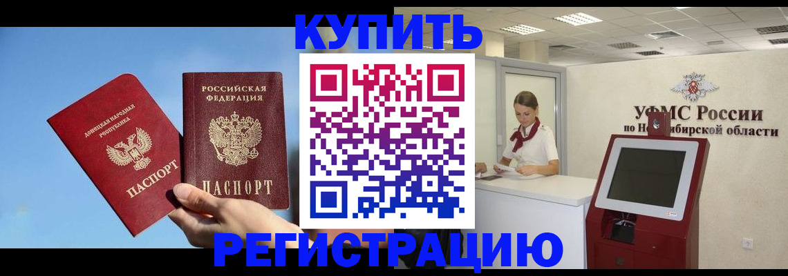 временная регистрация купить в Смоленской области