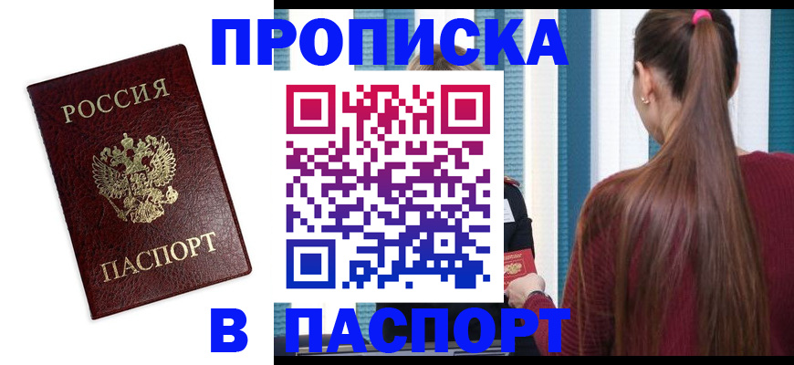 где прописаться в Смоленской области