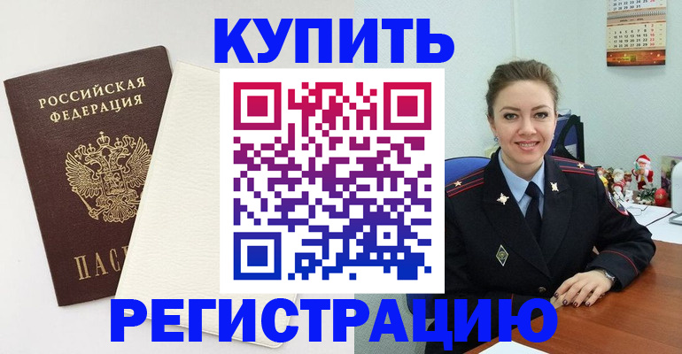 прописка регистрация в Смоленской области