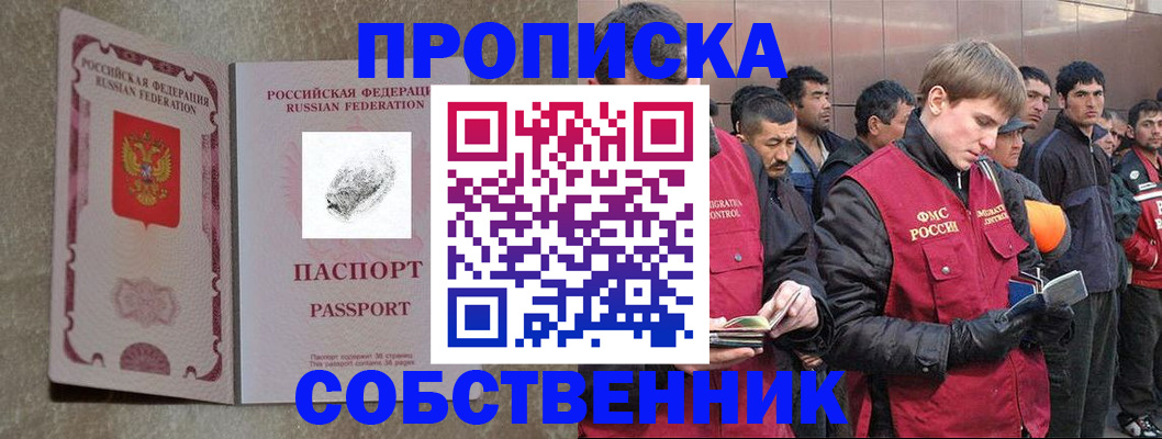 временная регистрация собственник в Смоленской области