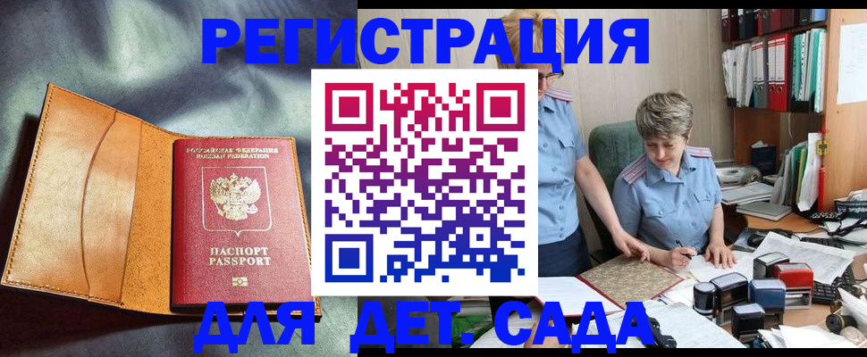 прописка штамп в Смоленской области